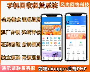 手机回收租赁租机系统支持小程序/H5/APP/公众号/支付宝 仿闲鱼转转