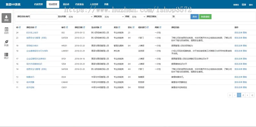 人事/HR/员工档案管理系统asp.net源码,功能强大,满足企业基本需求。