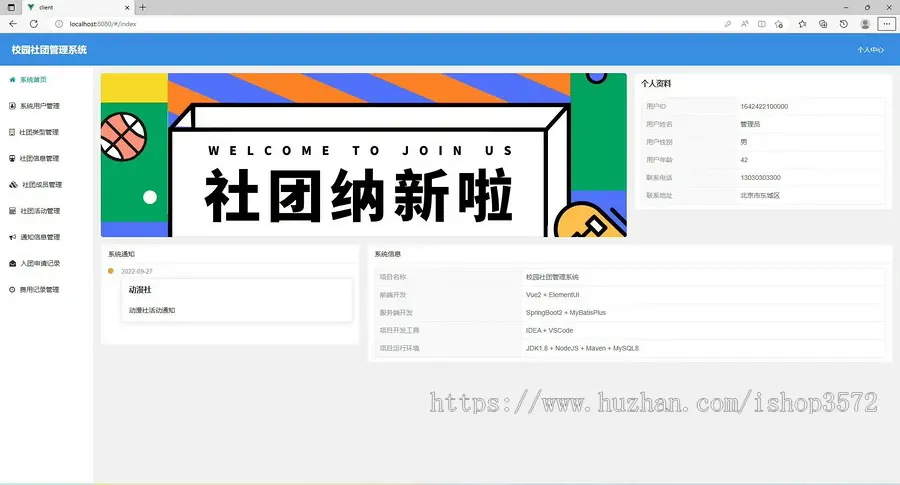 学生社团管理系统、社团管理系统

完整源码+文档参考
项目经过本人亲自调试,可运行