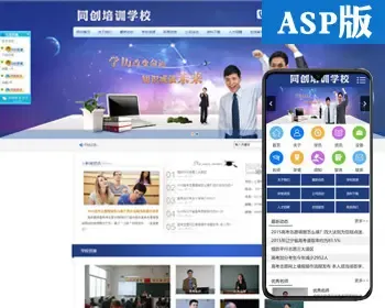 促销培训学校网站源代码程序 ASP教育中心网站源码模板网站带后台 辅导培训机构网站源码