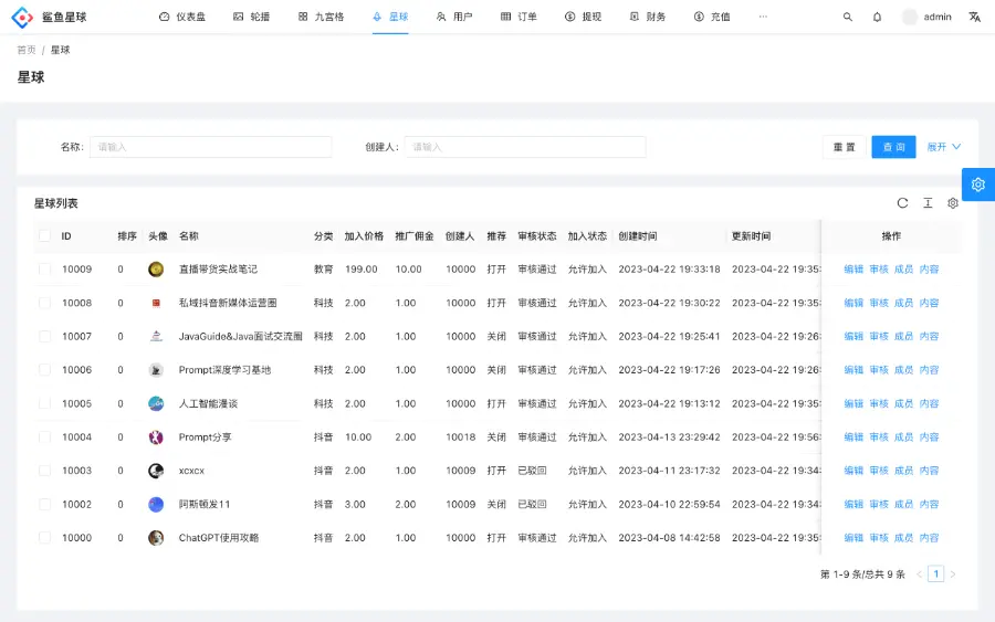 社群变现源码人脉圈知识星球付费平台开发搭建付费社区分销