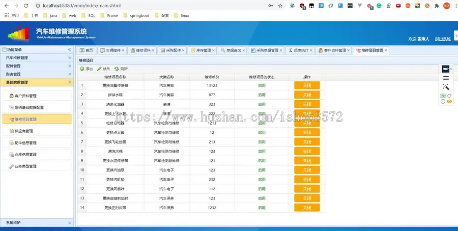 汽维修管理系统源码Spring+SpringMVC+Mybatis+Maven
