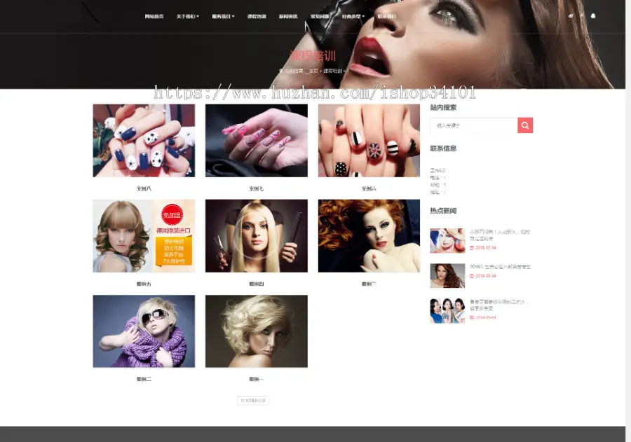 响应式美容养生美发连锁类织梦模板 HTML5美容美甲连锁机构网站（带手机版）