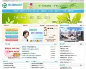 健康咨询公司机构网站 体检大超市建站系统源码 ASP+ACC