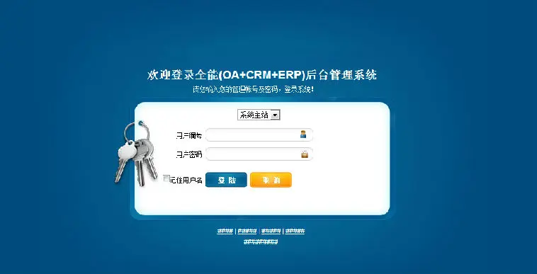 大型ERP 全能ERP 企业OA 多功能后台管理系统