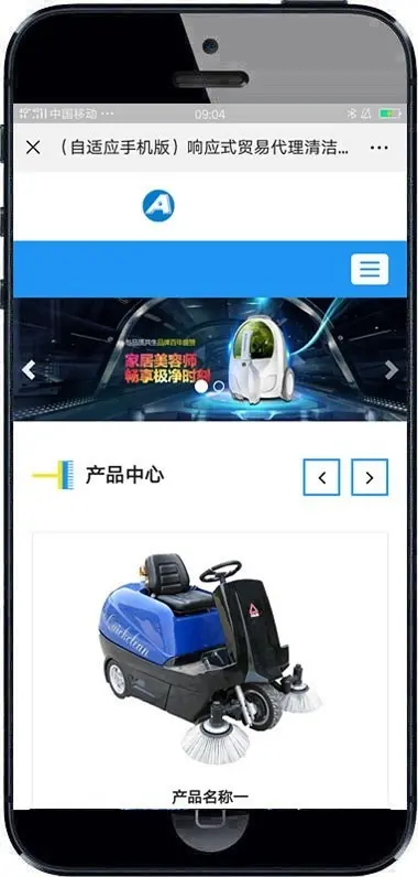 响应式贸易代理清洁用品设备类网站织梦模板 HTML5除尘器外贸网站（带手机版）