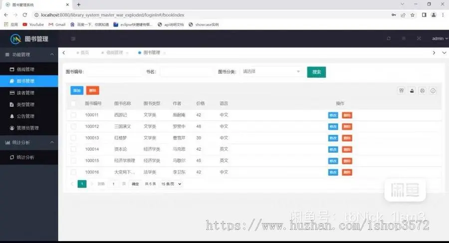 基于SSM的图书管理系统 图书借阅系统 含文档
[1]功能:
管理员:借阅管理 图