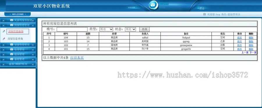 asp.net 物业管理系统 源码 c# .net asp bs 物业管理 包调试