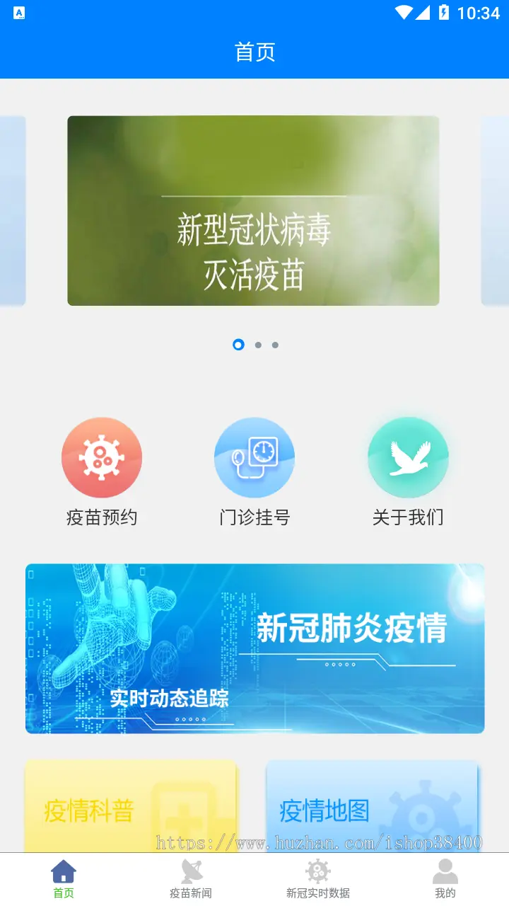 主舵者网络在线预约疫苗APP