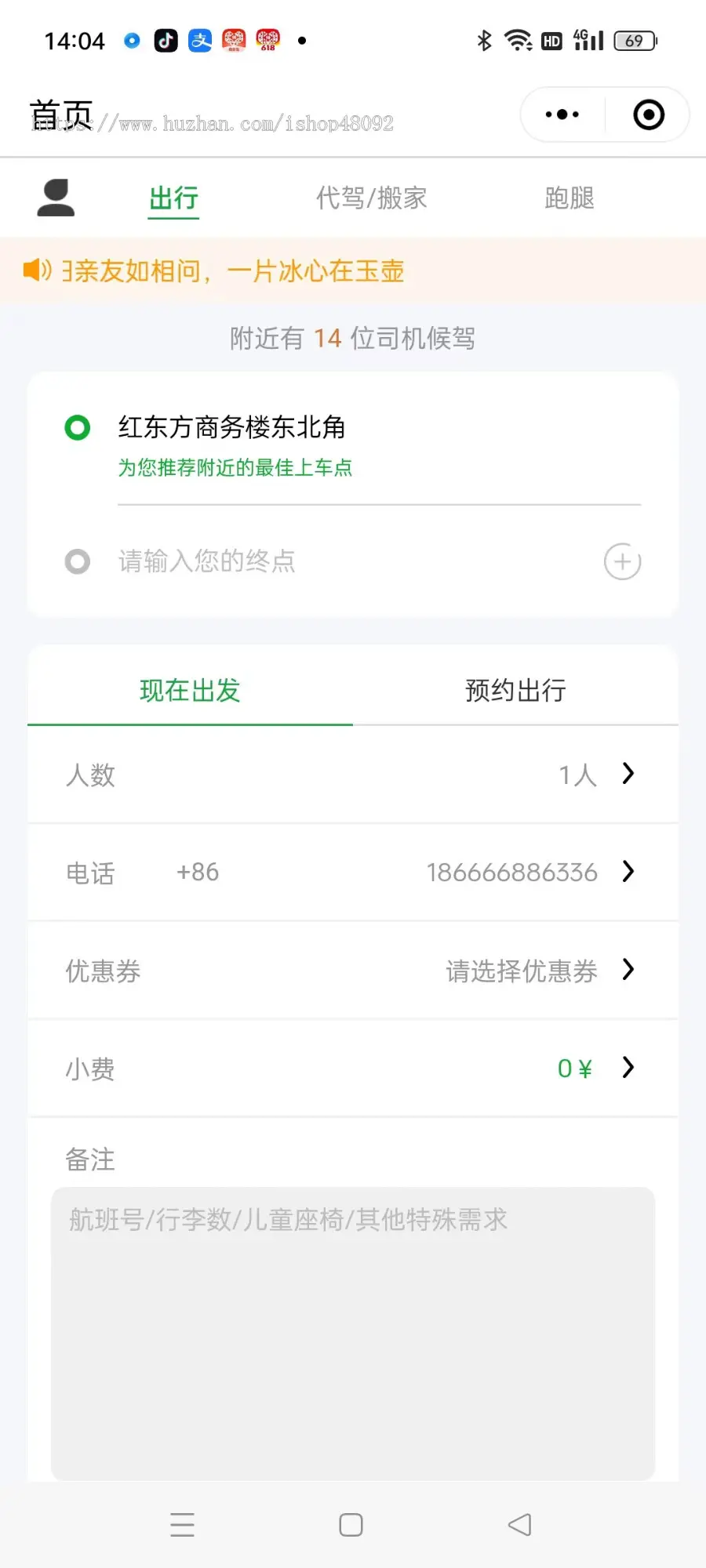 网约车顺风车跑腿代驾搬家拉货拼车代驾打车货运出租车小程序源码司乘双端源码