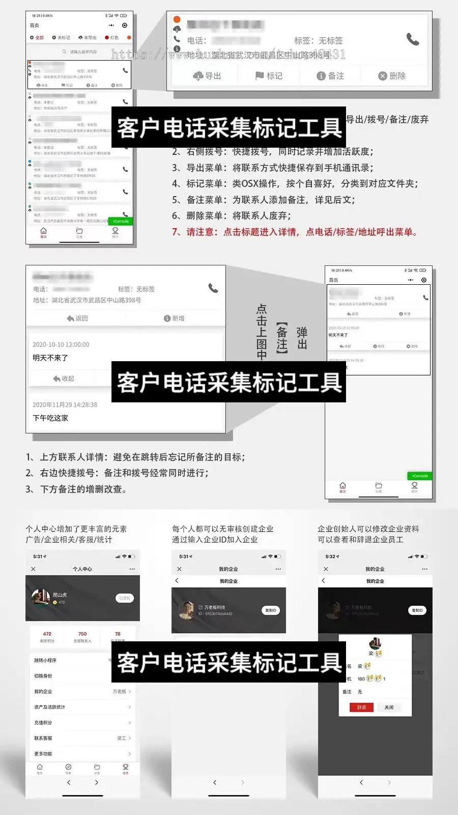 客户电话采集标记工具公众号小程序双版本正版源码坑位代搭建实时地图数据清洗导入导出