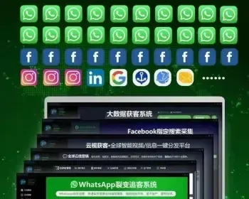 【三合一开源】whatsapp群发采集客户管理办公软件源码 Facebook直播用户采集 外贸找客户