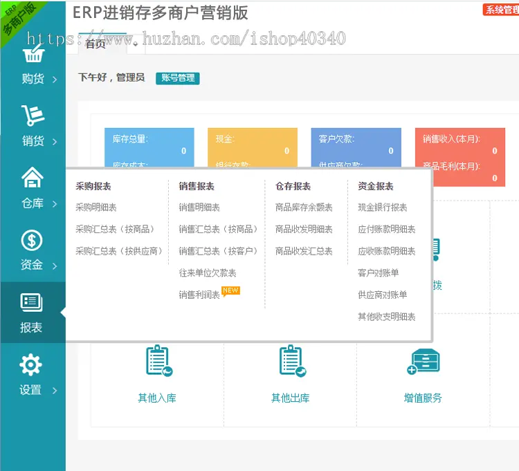 ERP进销存管理系统多商户营销版 一次部署后台无限多开 开源无授权