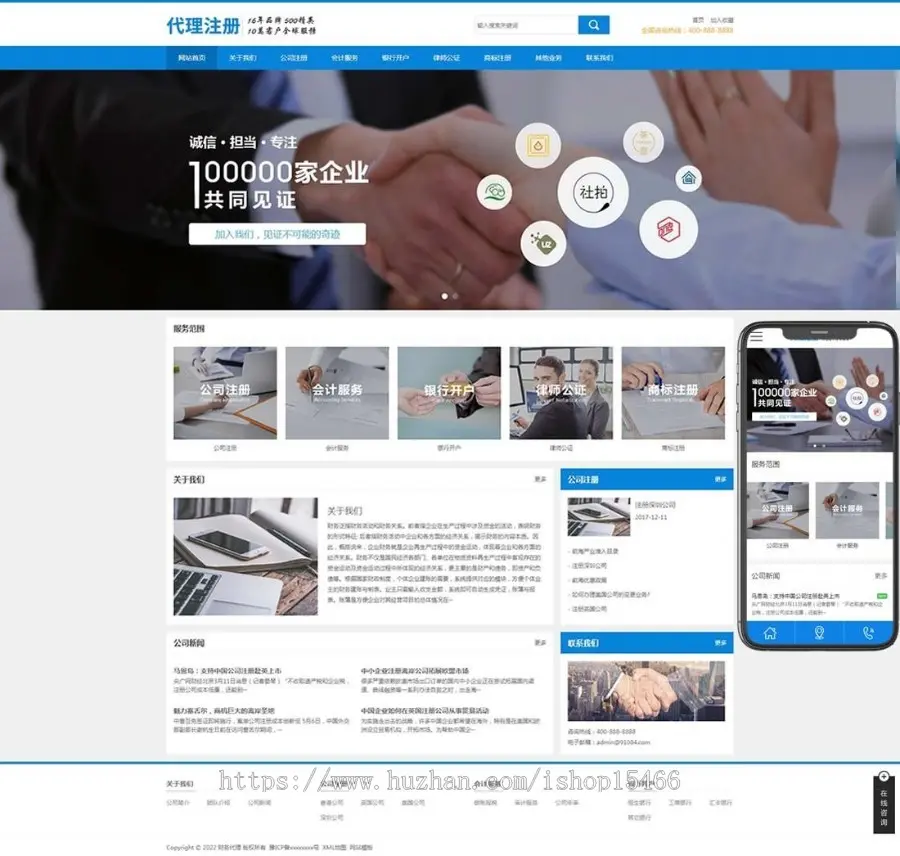 （PC+WAP）公司注册财务会计类网站pbootcms模板 蓝色律师公证网站源码下载