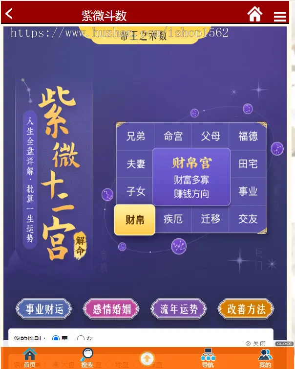 星座源码算命源码观音求签算命系统算命软件八字排盘梅花易数紫微斗数黄历测算网站