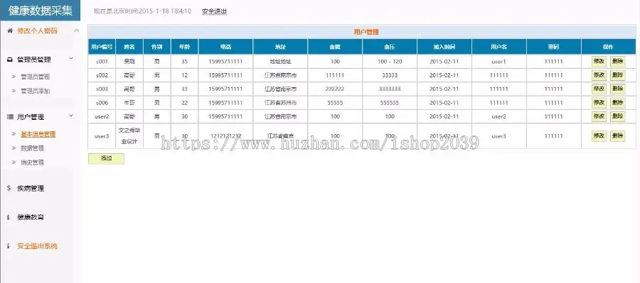 JAVA健康档案管理系统源码（含论文开题）