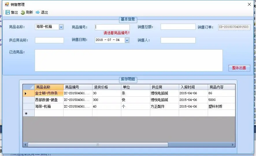 asp.net简单电脑业务管理系统源码CS架构，可做毕业设计