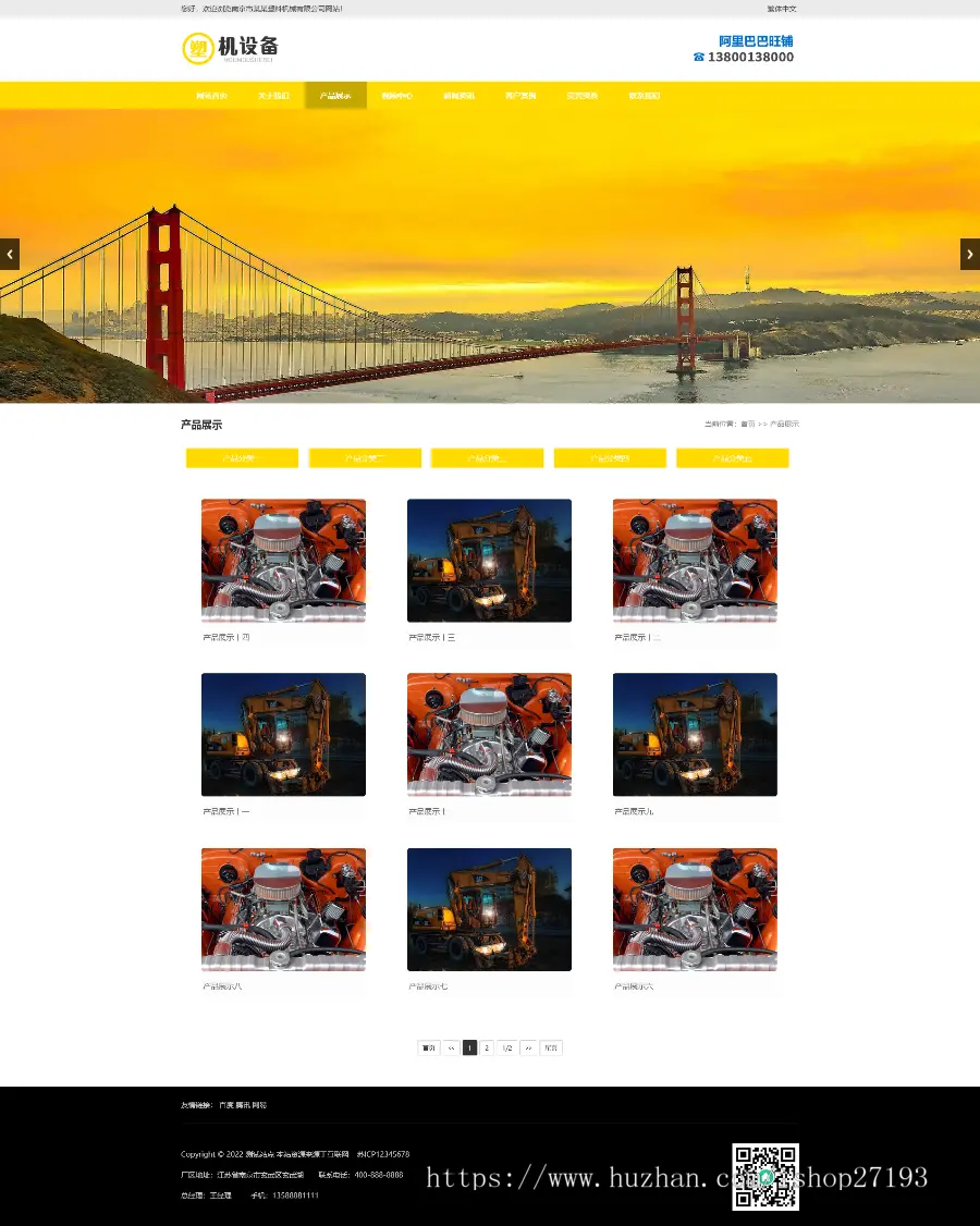 【自适应】机械设备网站源码，塑料机械网设备厂家pbootcms模板