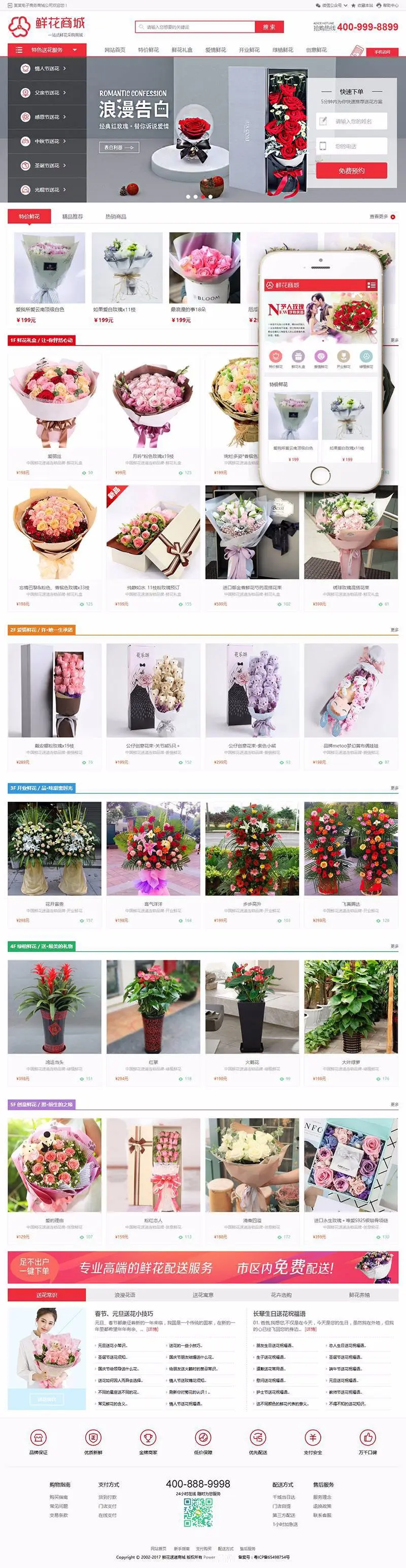 鲜花网购物商城织梦网站dedecms模板（带购物车带手机端）源码建站 