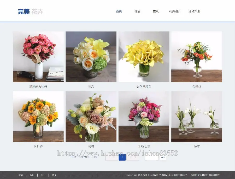 完美花卉花店婚庆策划网站（PC+手机端）