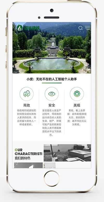 自适应手机端园林建筑设计网站源码园林景观网站园林设计网站公共景观城市绿化园林绿化
