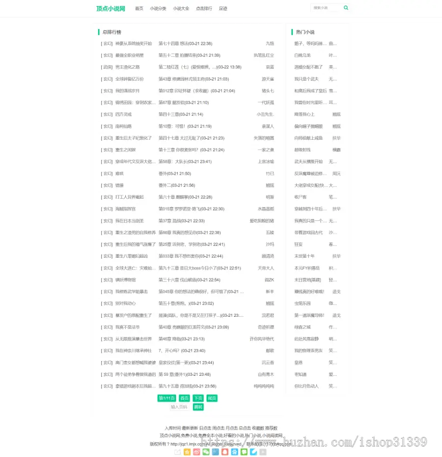 杰奇CMS1.7文学小说网站01套绿色 自适应电脑pc和手机移动wap模板程序源码+教程