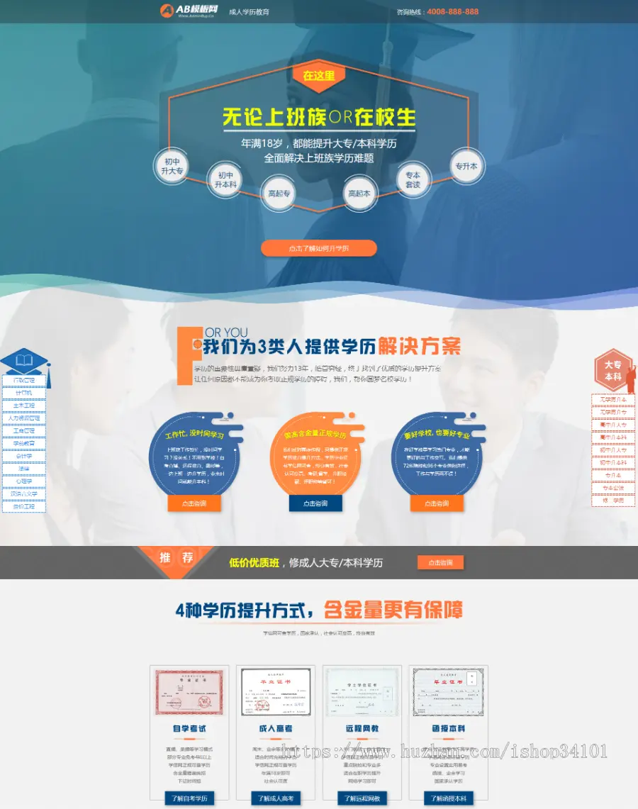 成人高考单页面程序织梦模板 成考百度竞价落地页模板（带手机版）