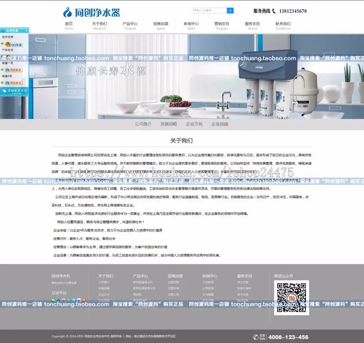 推荐净水器公司网站建设源码模板程序净化设备源码程序带手机网站