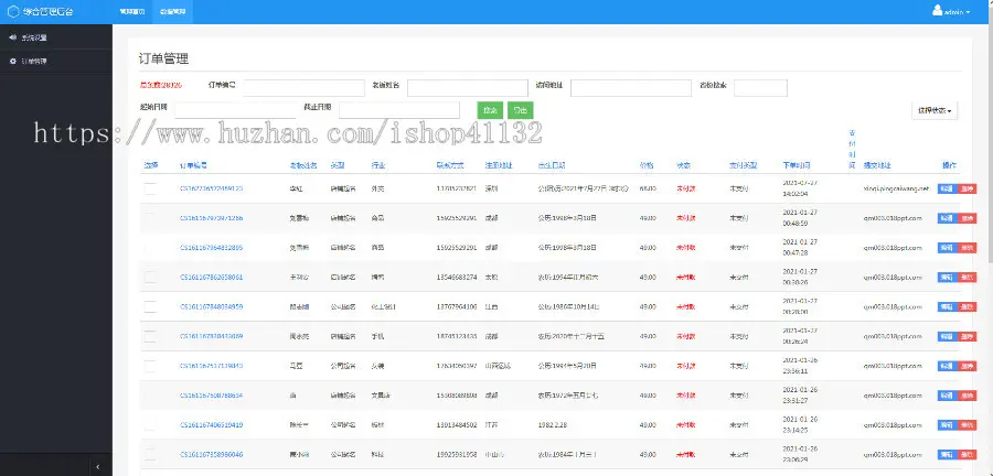 公司起名系统、八字排盘、店铺商标取名