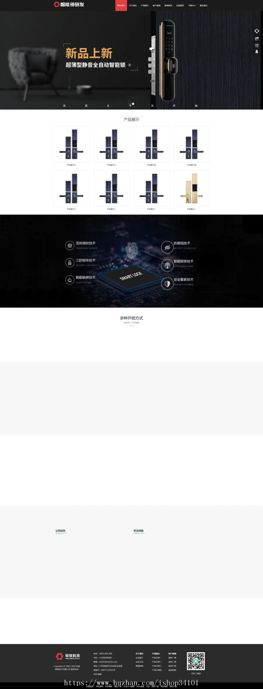 HTML5智能锁具电子产品研发类网站织梦模板 响应式电子智能锁网站（带手机版）