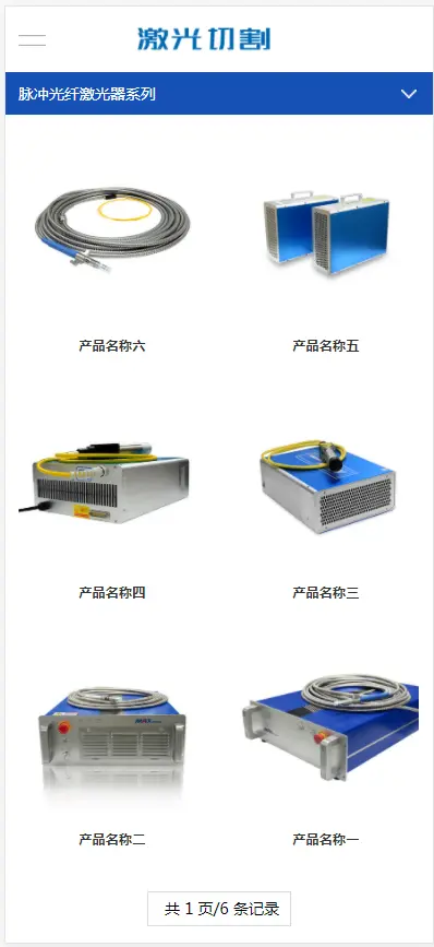 （带手机版数据同步）营销型激光切割焊接钣金加工类网站织梦模板 机电机械类网站模板