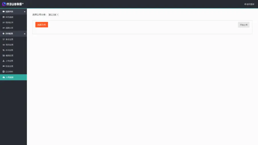 M3U8视频转码切片系统  一键上传 自动切片 支持各类型视频批量转M3U8 支持TS切割加密