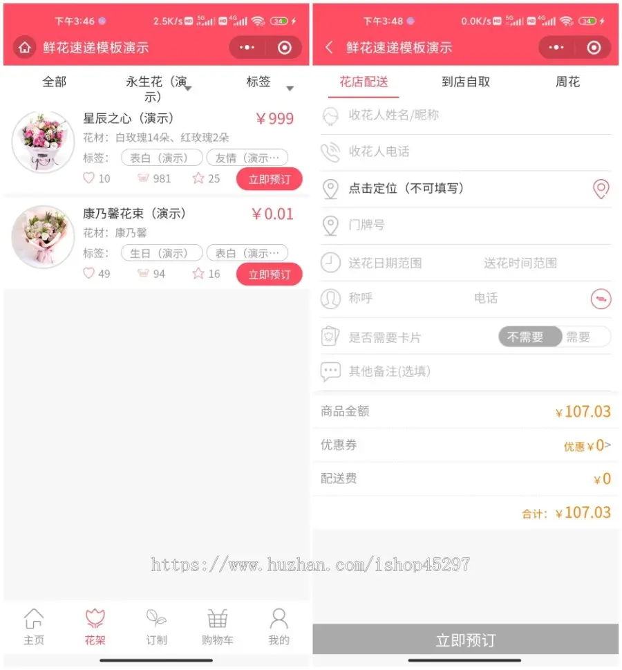（包售后）（包搭建）花店行业鲜花展示预订到店取鲜花配送温馨花店微信小程序源码