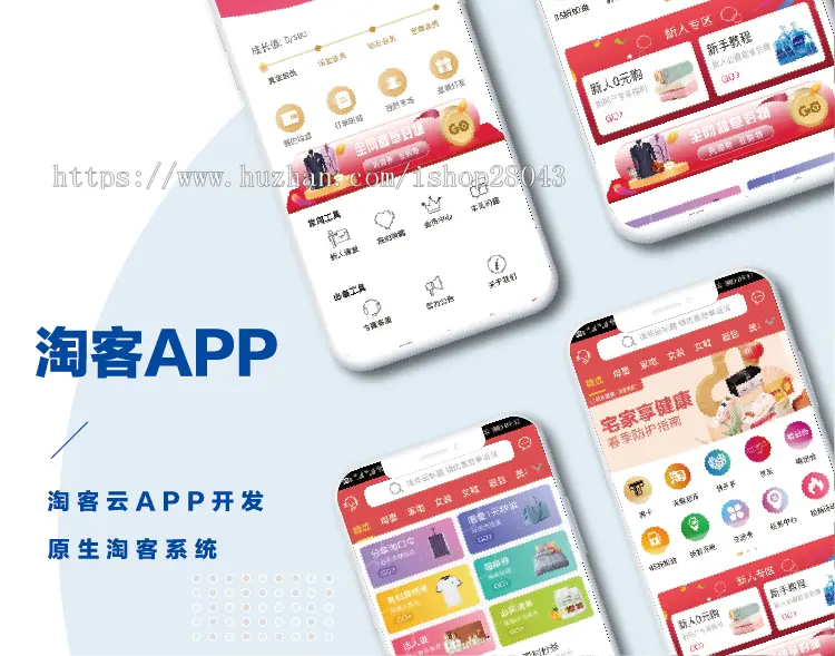 淘宝客系统淘宝客APP淘宝客全开源淘宝开二开优惠券系统全开源版