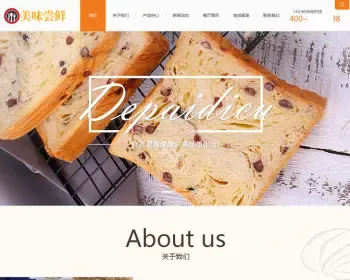 （带手机版数据同步）蛋糕面包食品类网站织梦模板 食品糕点类网站模板