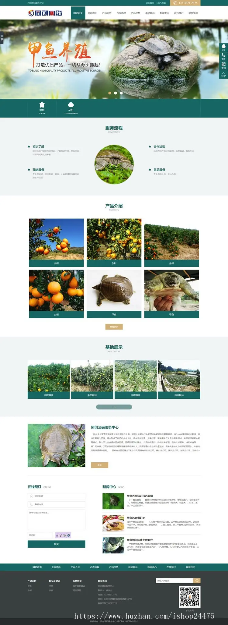 甲鱼养殖中心网站源码程序 PHP水产养殖网站制作源代码模板程序带同步手机网站 
