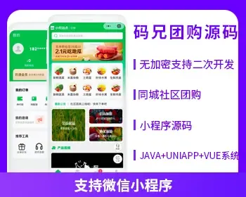 省钱兄单商户社区团购卖菜卖水果商城自提点商城源码系统