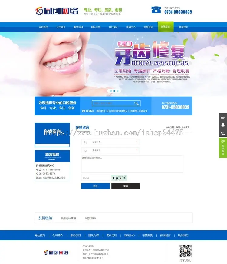 牙科诊所网站建设源码程序 PHP口腔医院网站源码程序带同步手机网站程序