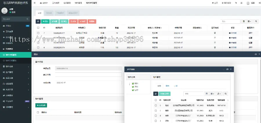 ERP溯源管理系统，生产型企业管理软件，集物料、产品、采购、生产、进销存