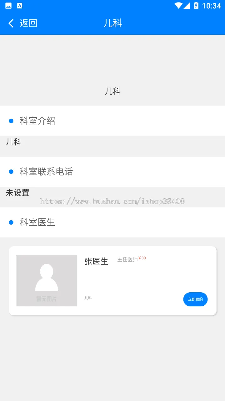 主舵者网络在线预约疫苗APP