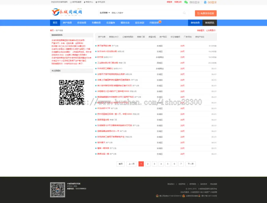 分类信息源码,同城信息网