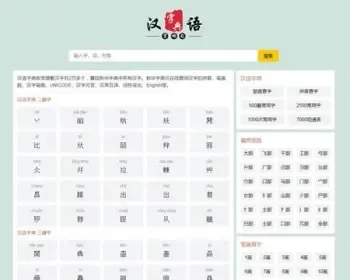 帝国cms汉语字典网汉语字典大全pc+移动端自适应，整套源码带采集，集成管理ITAG