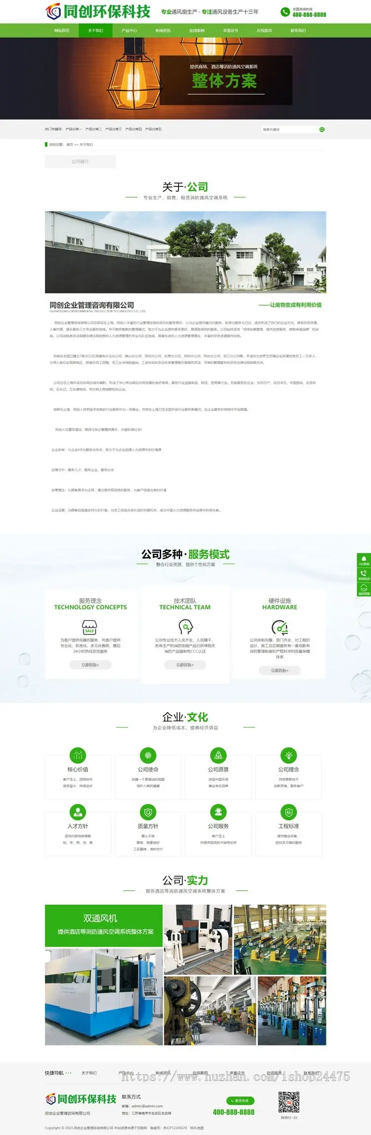 响应式HTML5大气绿色环保机电网站模板通风机械设备企业营销型网站源码程序