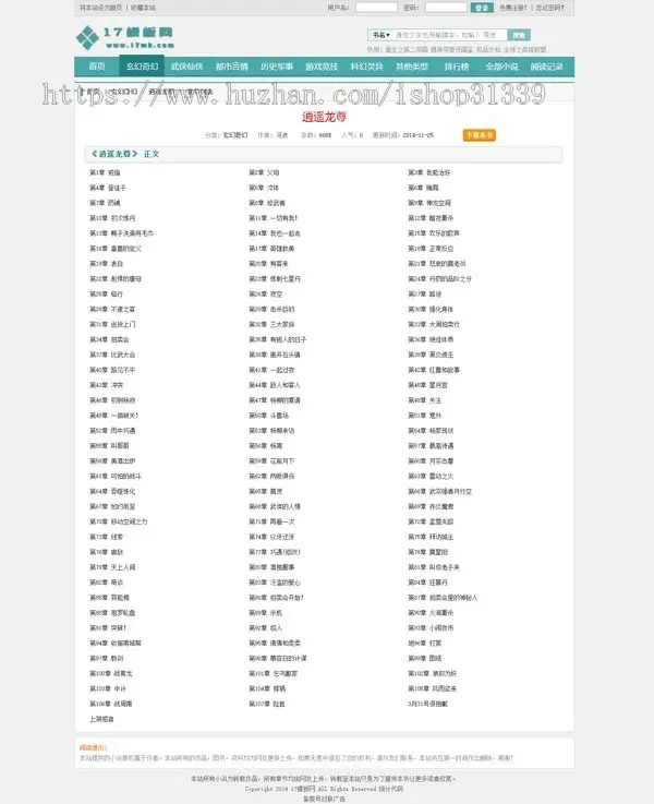 【包安装】杰奇CMS1.7妙笔阁小说网站 绿色电脑版pc模板程序源码 送手机版+安装说明-11