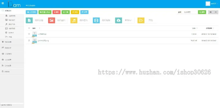 iBarn云存储个人网盘源码 仿百度云盘源码