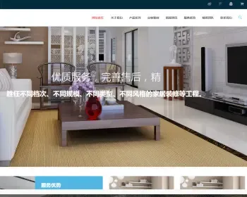 响应式室内设计工程施工类网站织梦模板 HTML5响应式装修设计公司网站（带手机版）