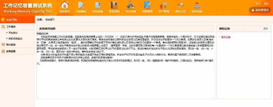 ASP.NET工作记忆容量测试系统源码（可做毕业设计用）