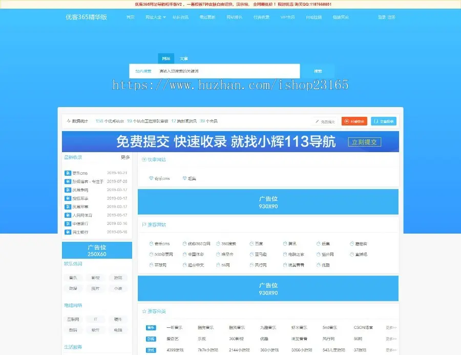 好优客365网站分类目录模板PHP源码 网址导航代码 修复手机端
