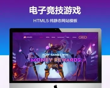 推荐 （自适应手机端）电子竞技游戏纯静态网站模板 HTML5卡牌手游网站源码