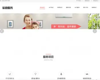 响应式搬家家政生活服务类网站织梦模板 HTML5清洁保洁家政服务带手机版